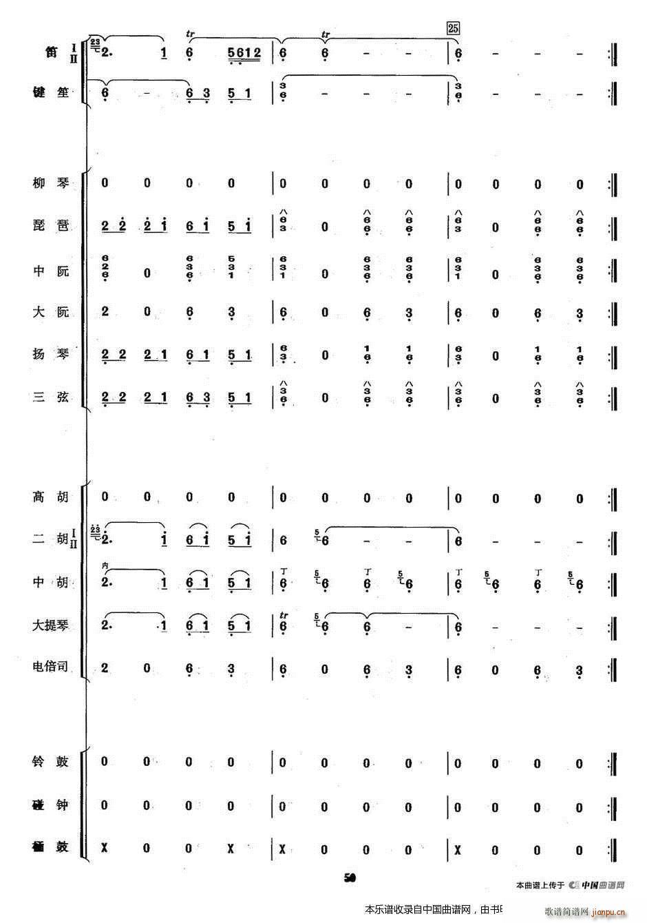 吉祥鼓 乐器谱(七字歌谱)8