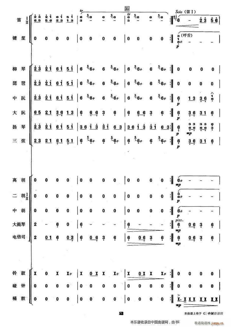 吉祥鼓 乐器谱(七字歌谱)11