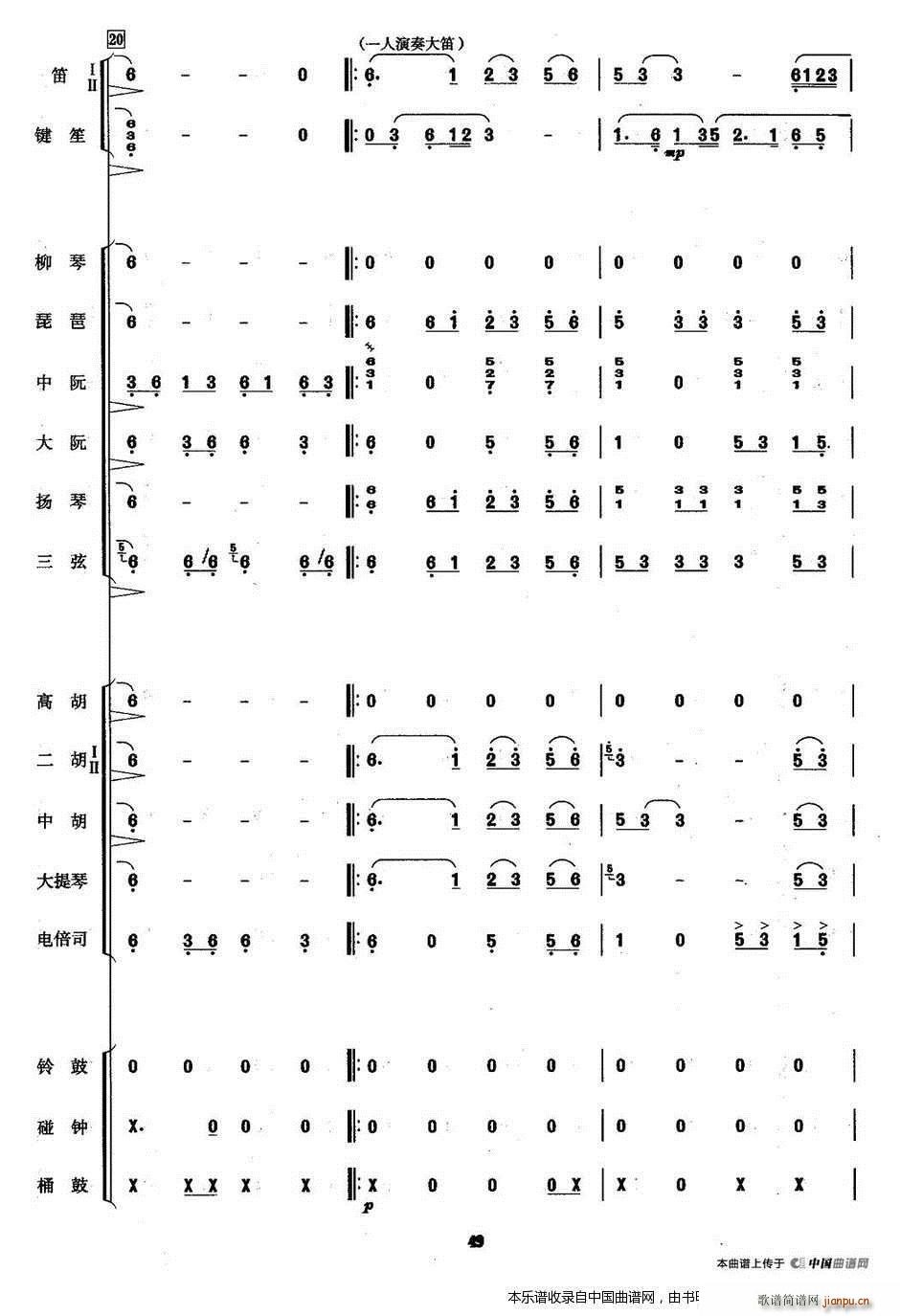 吉祥鼓 乐器谱(七字歌谱)7