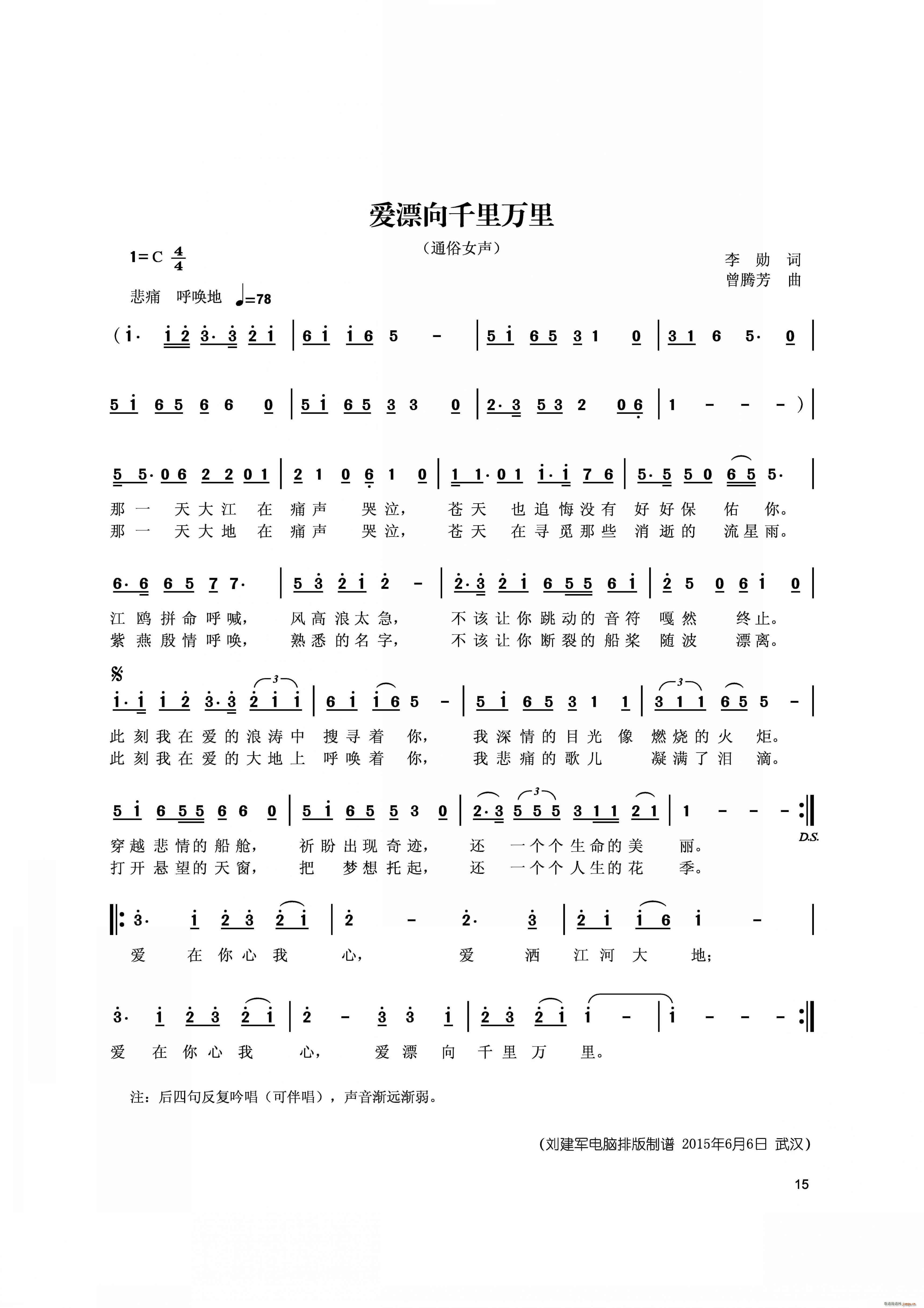 爱飘向千里万里(七字歌谱)1