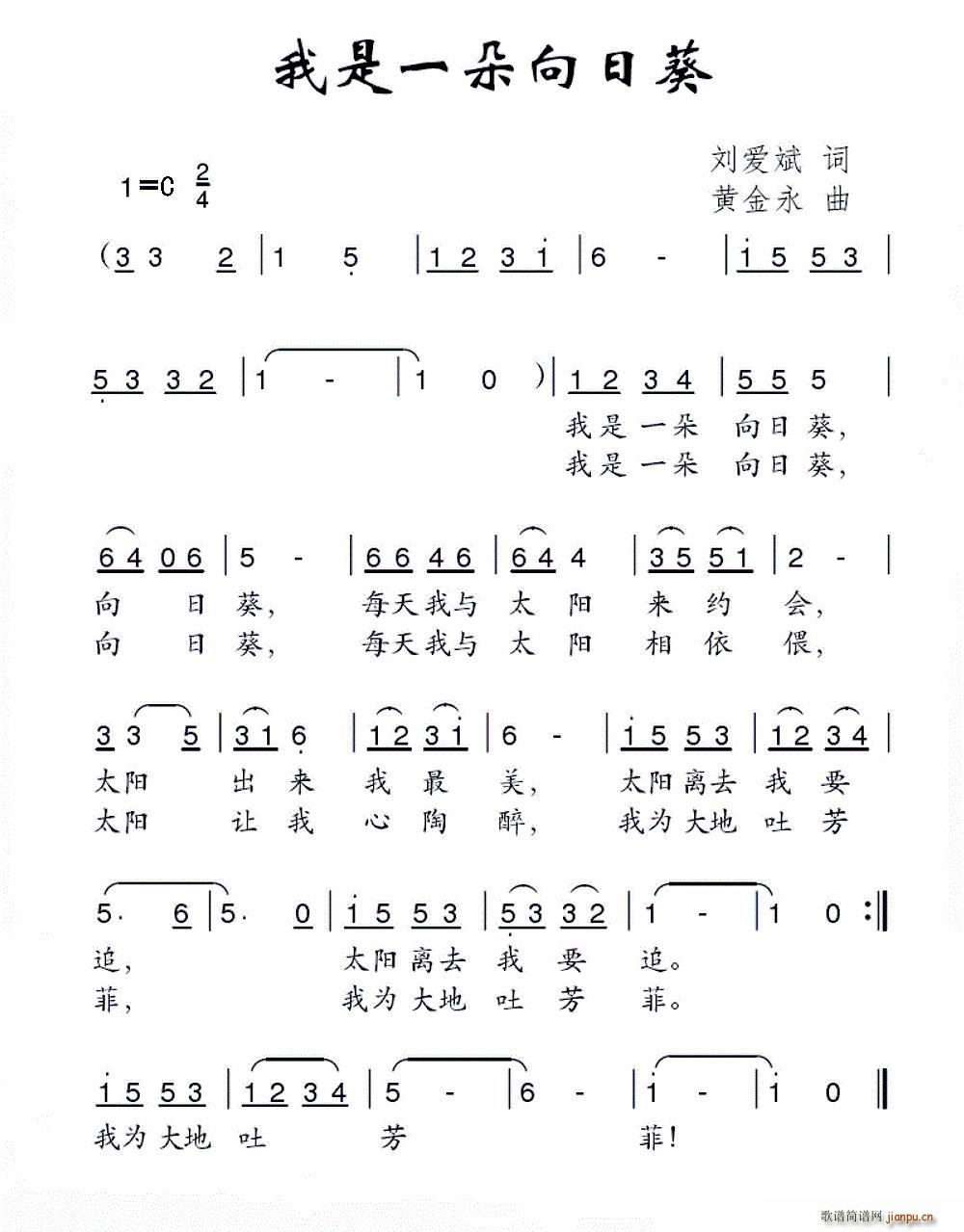 我是一朵向日葵(七字歌谱)1