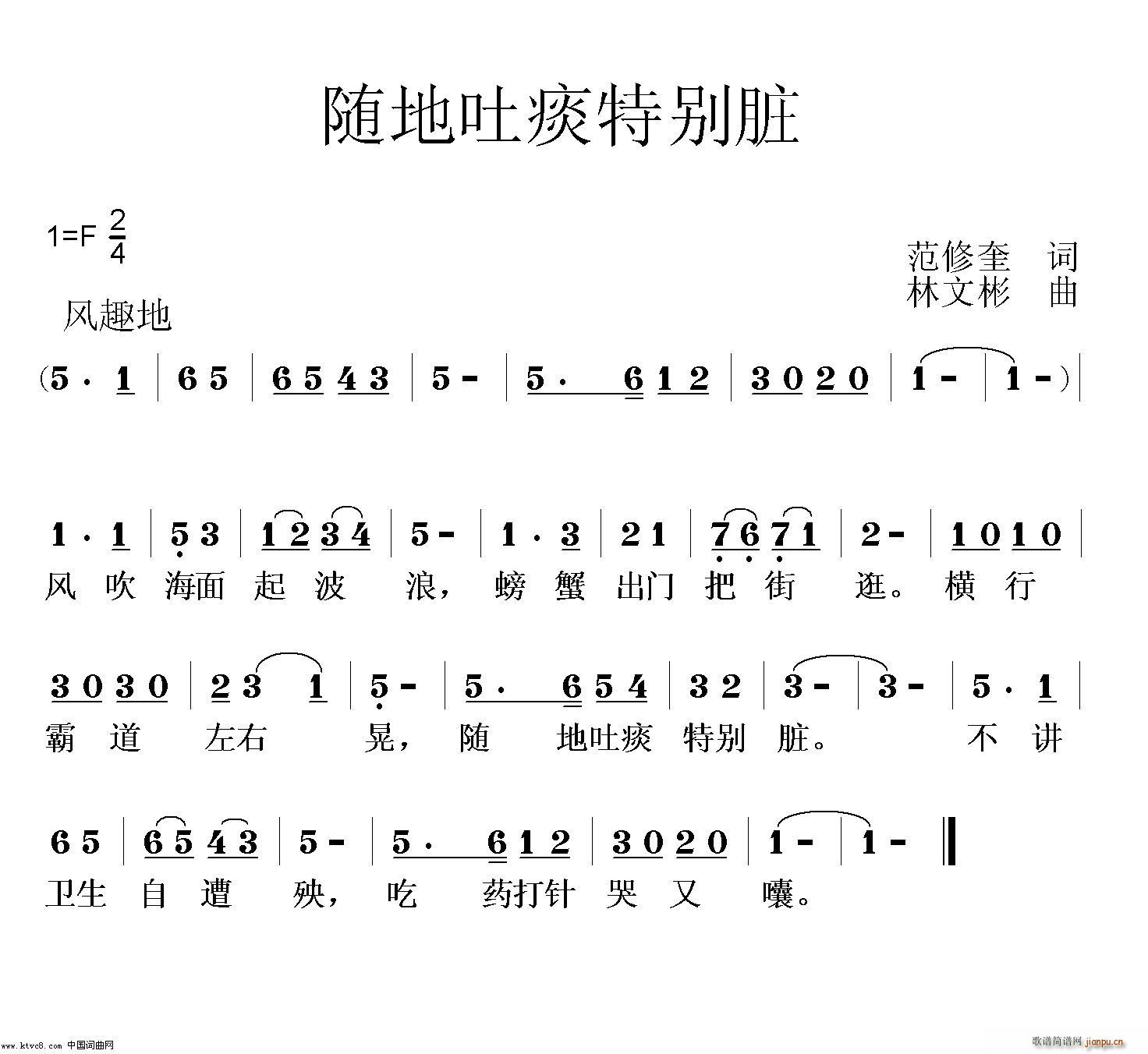 随地吐痰特别脏(七字歌谱)1