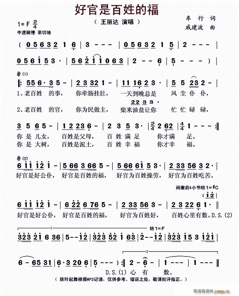 好官是百姓的福(七字歌谱)1