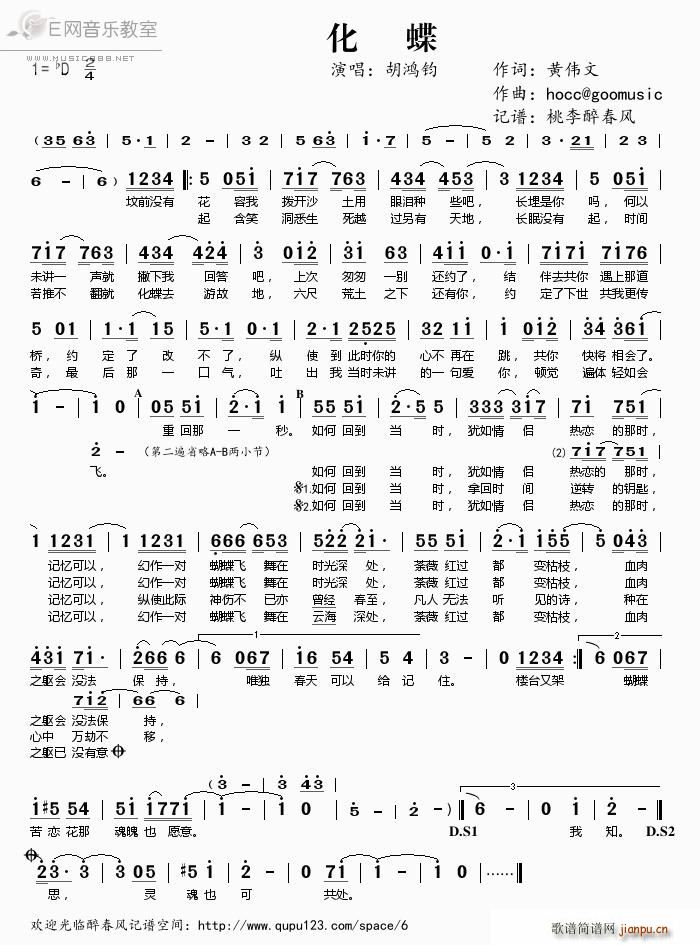 化蝶 胡鸿钧版(七字歌谱)1