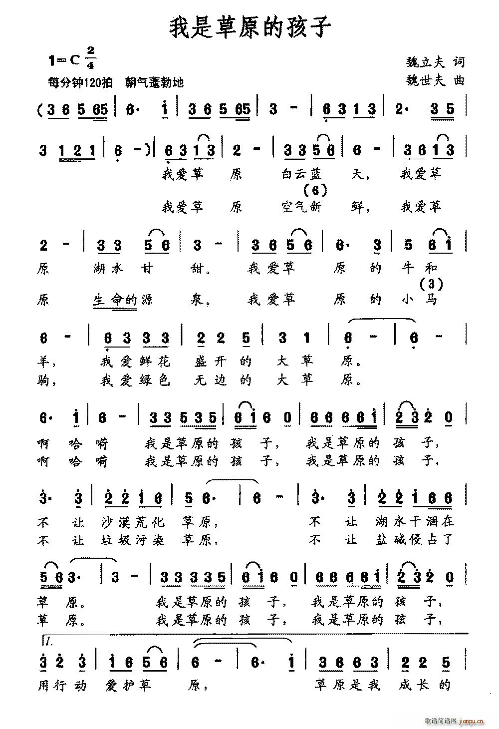 我是草原的孩子(七字歌谱)1