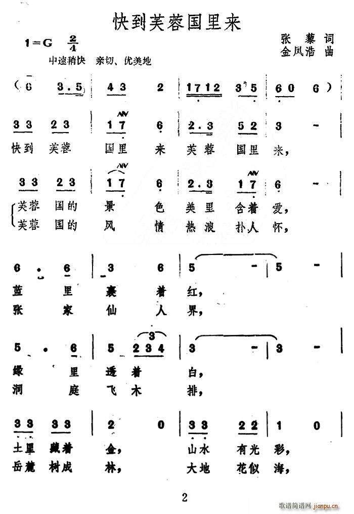 快到芙蓉国里来(七字歌谱)1