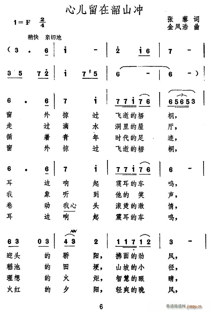 心儿留在韶山冲(七字歌谱)1