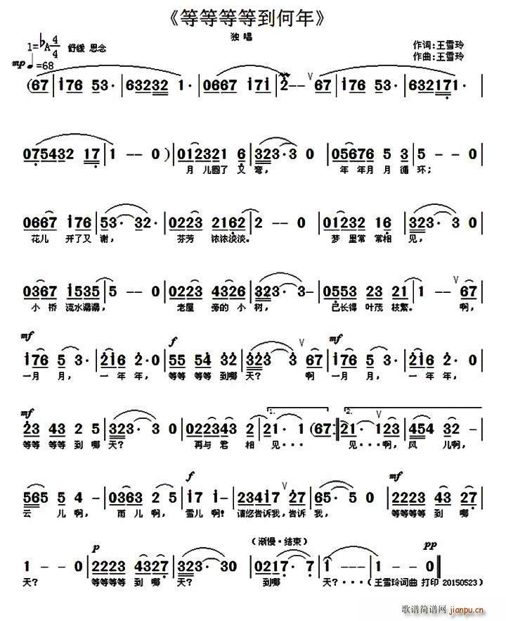 等等等等到何年(七字歌谱)1