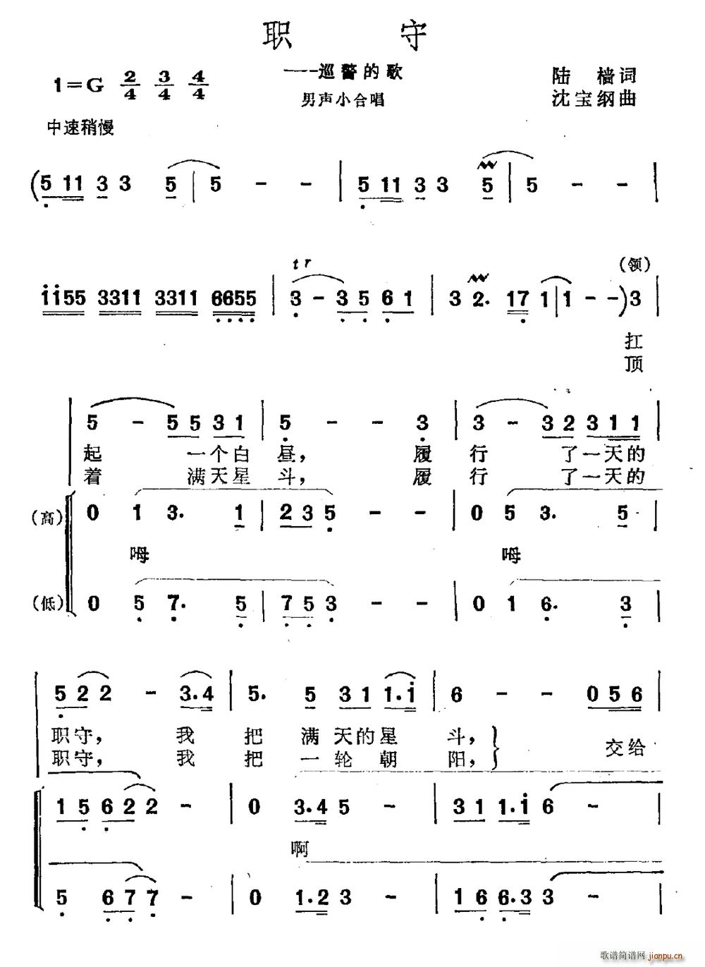 职守 巡警的歌(七字歌谱)1