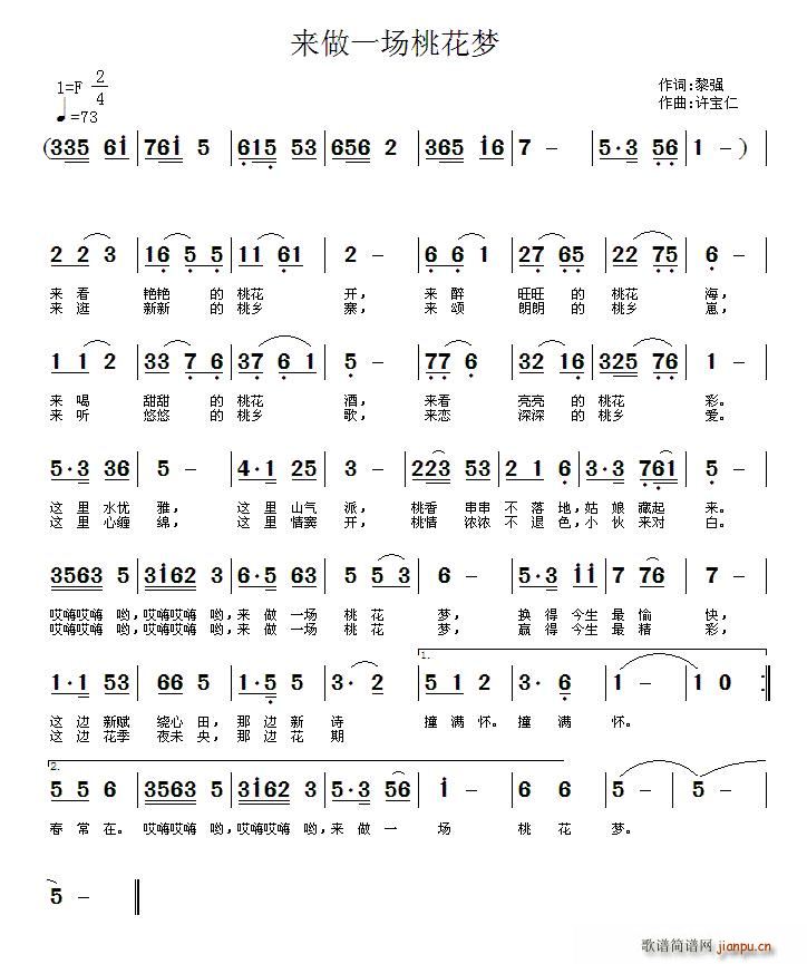 来做一场桃花梦(七字歌谱)1