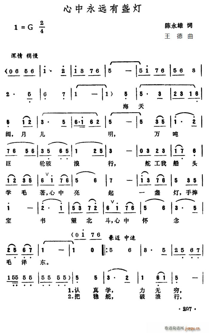心中永远有盏灯(七字歌谱)1