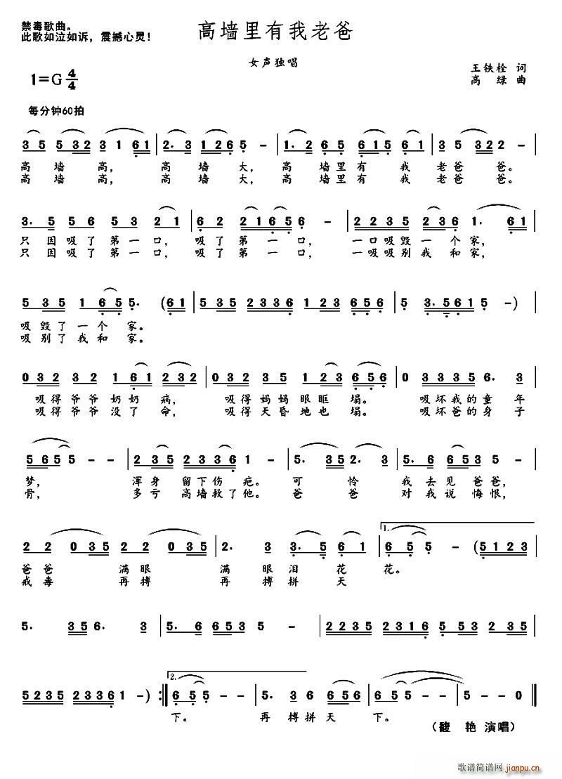 高墙里有我老爸(七字歌谱)1