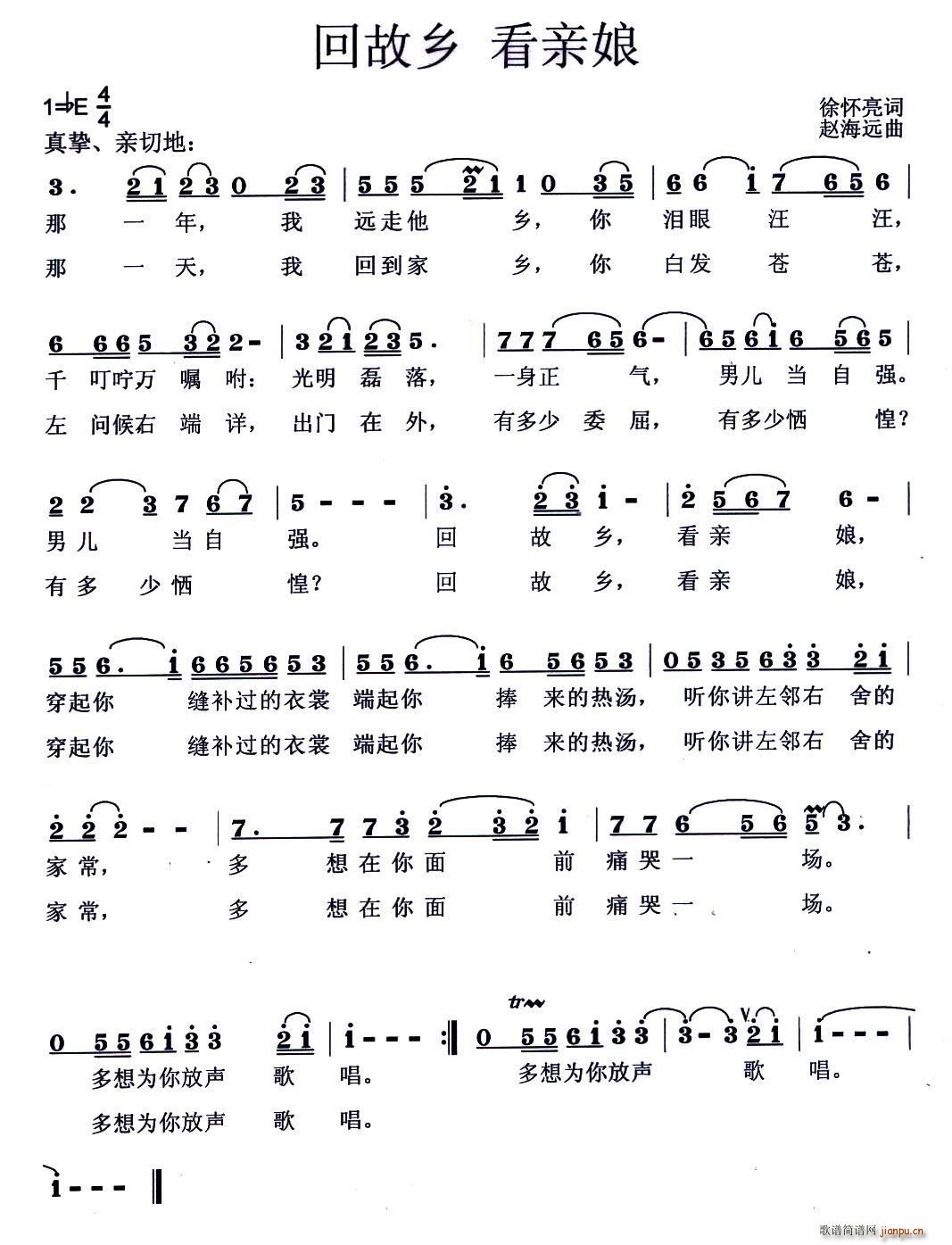 回故乡 看亲娘(七字歌谱)1