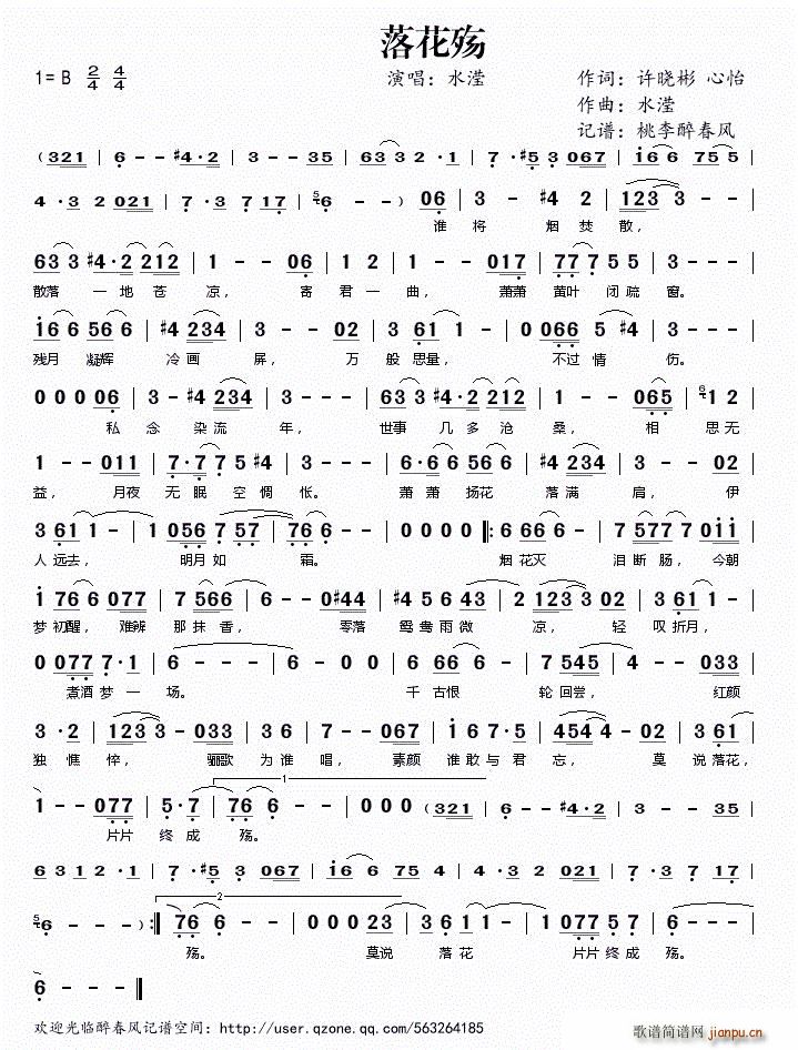 落花殇 许晓彬(七字歌谱)1