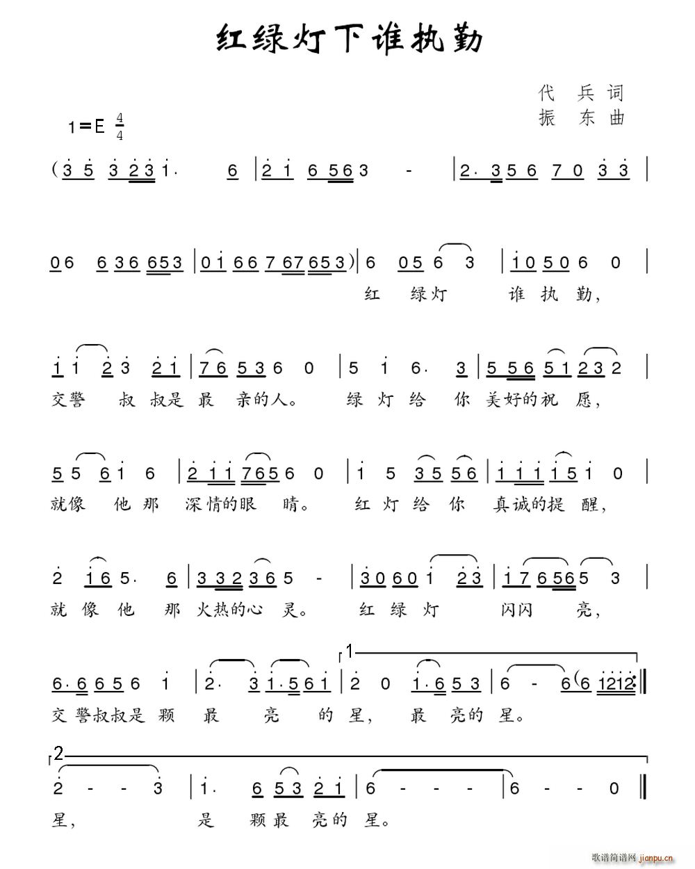 红绿灯下谁执勤(七字歌谱)1