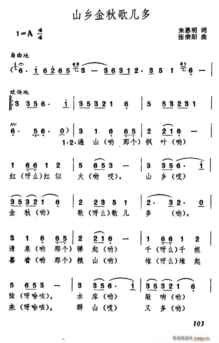 山乡金秋歌儿多(七字歌谱)1