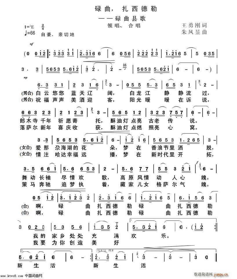 碌曲 扎西德勒(七字歌谱)1