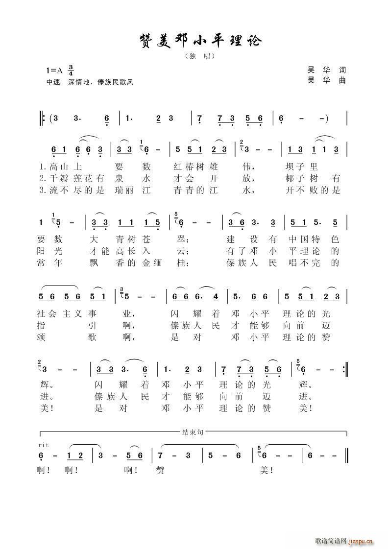 赞美邓小平理论(七字歌谱)1