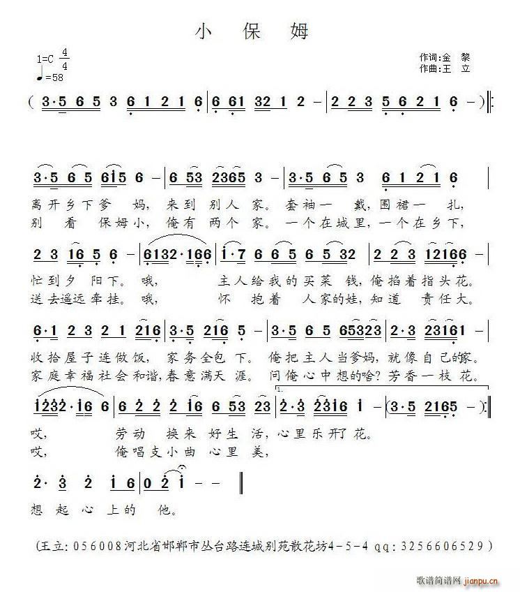小保姆 王立曲(七字歌谱)1