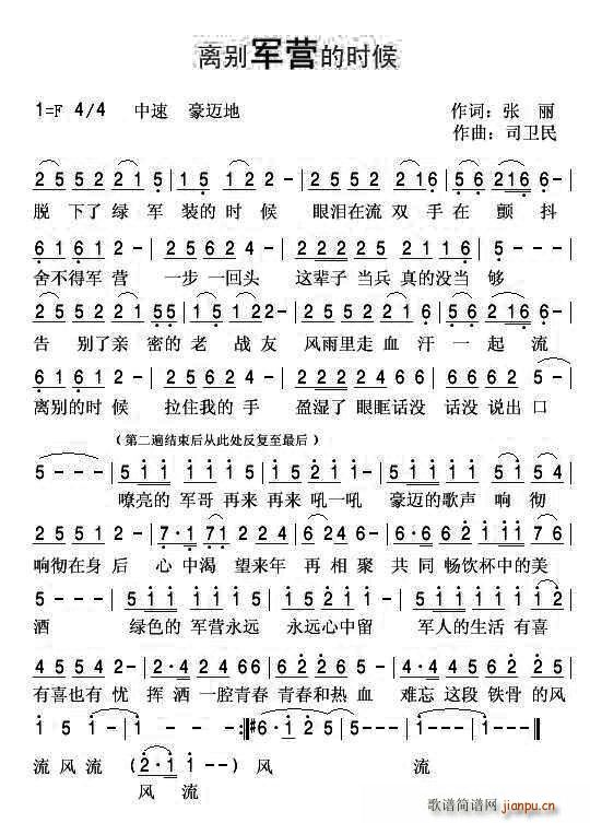 离别军营的时候(七字歌谱)1