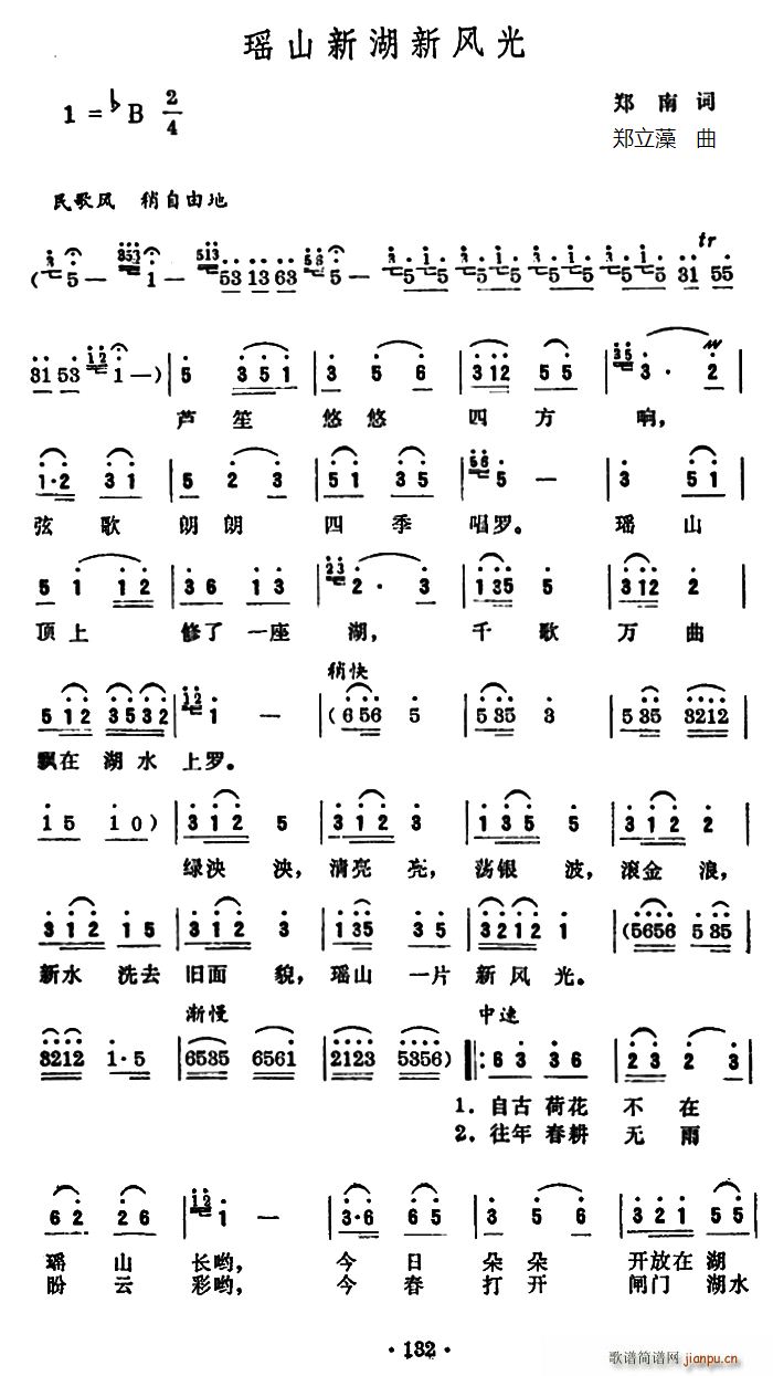 瑶山新湖新风光(七字歌谱)1