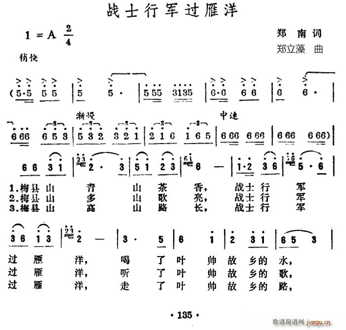 战士行军过雁洋(七字歌谱)1