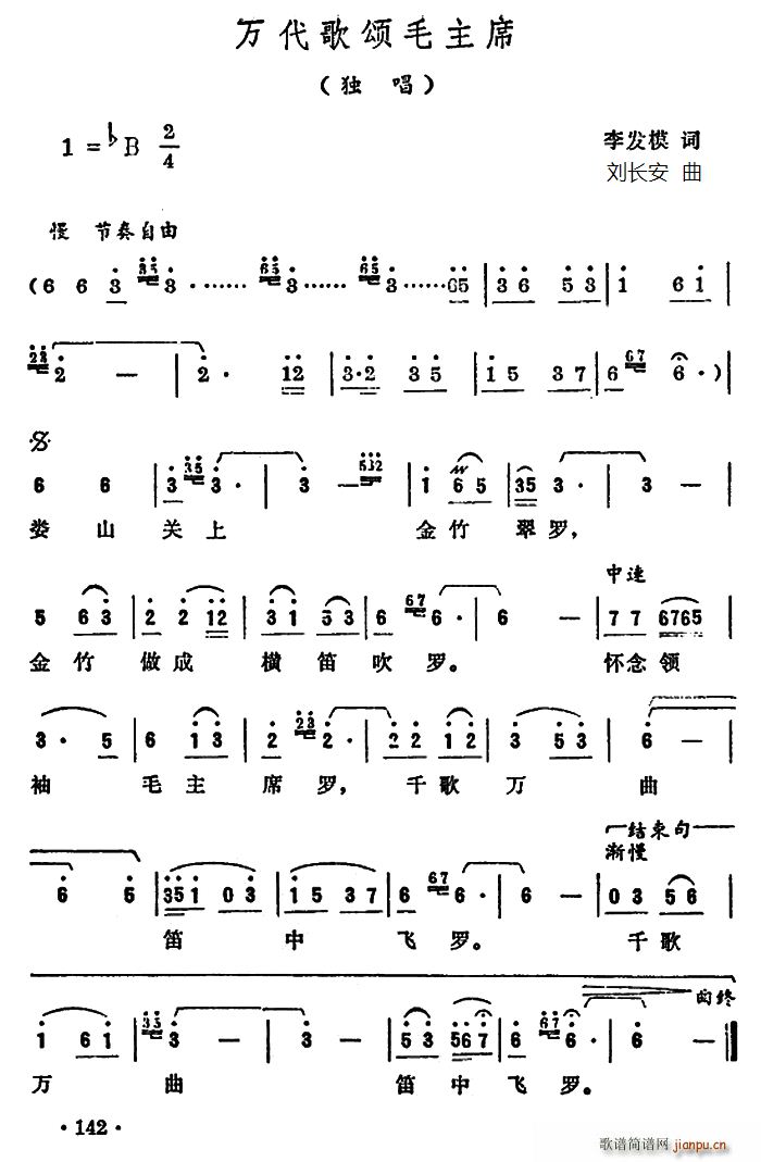 万代歌颂毛主席(七字歌谱)1