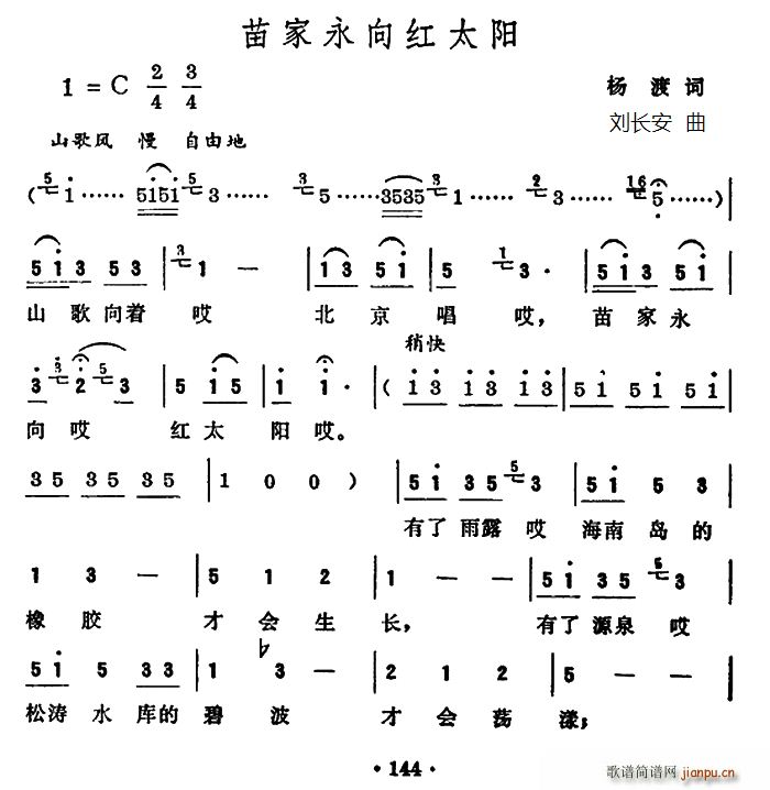 苗家永向红太阳(七字歌谱)1