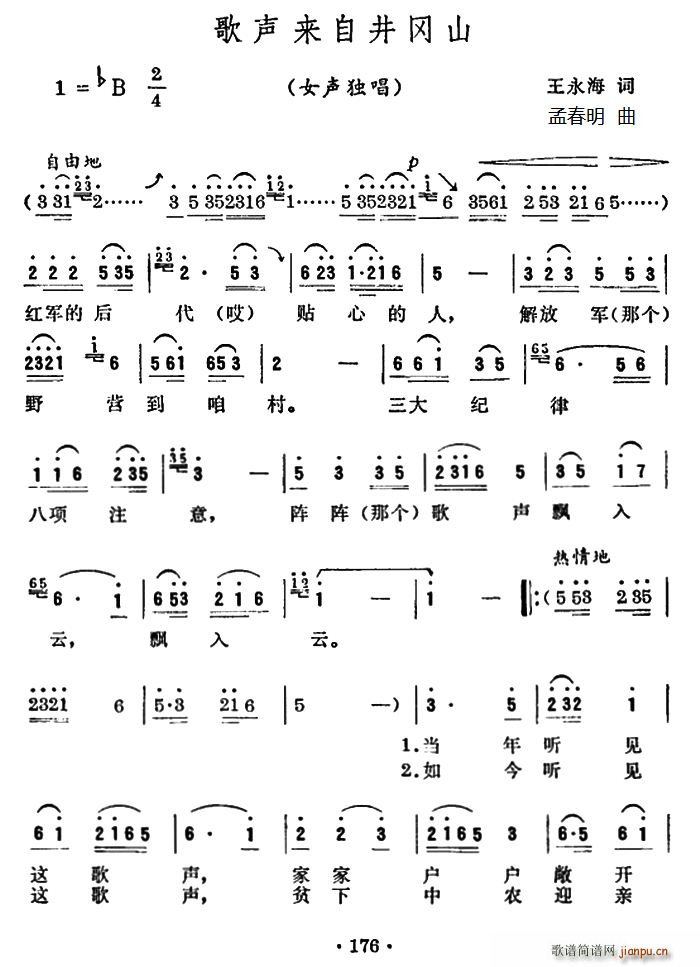 歌声来自井冈山(七字歌谱)1