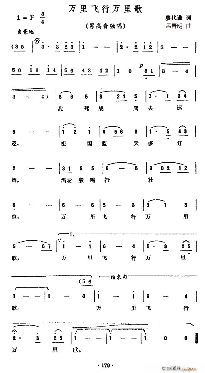 万里飞行万里歌(七字歌谱)1