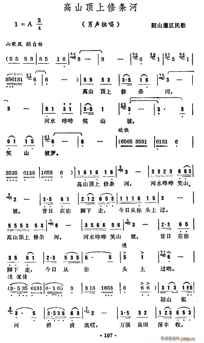 高山顶上修条河(七字歌谱)1