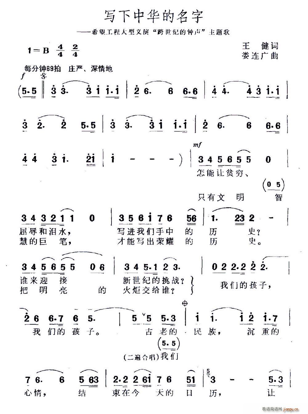 写下中华的名字(七字歌谱)1