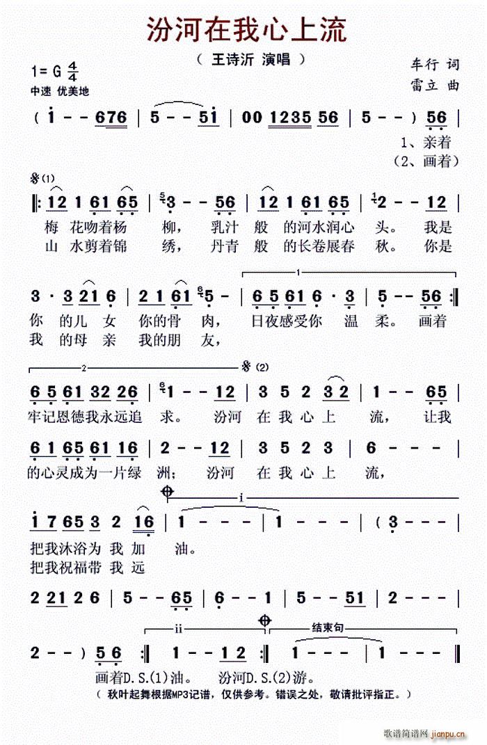 汾河在我心上流(七字歌谱)1