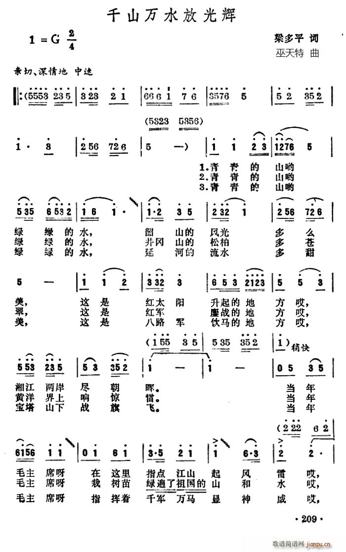千山万水放光辉(七字歌谱)1