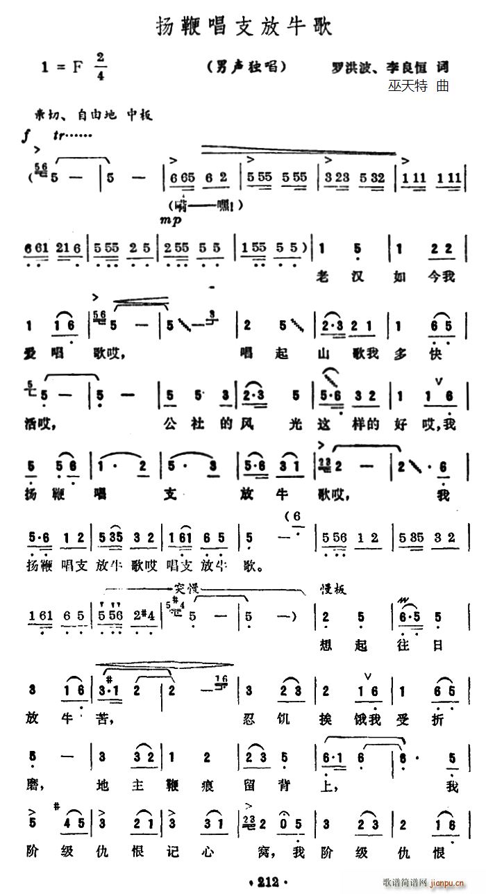 扬鞭唱支放牛歌(七字歌谱)1