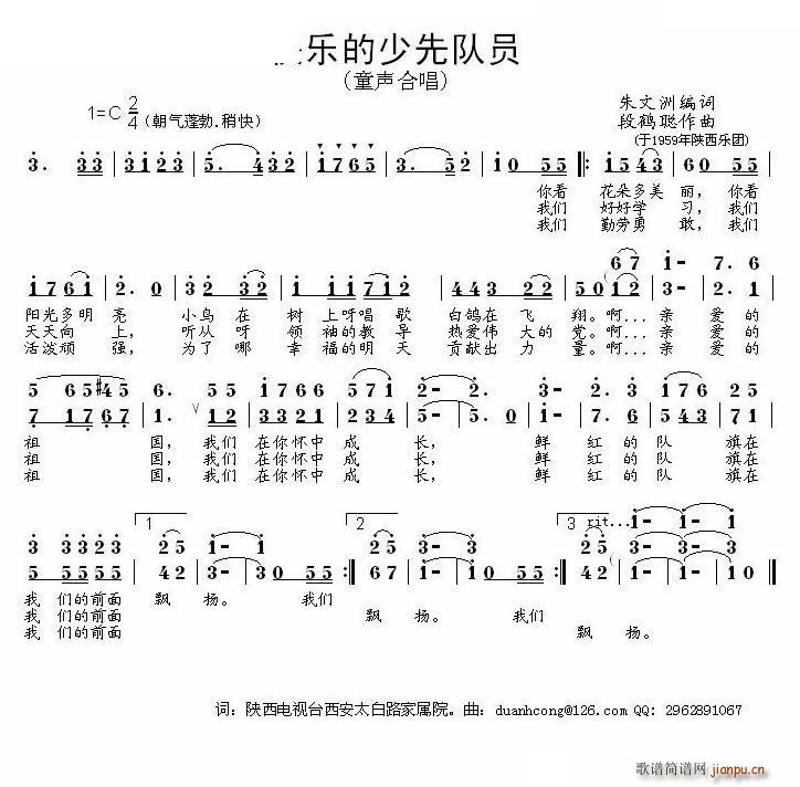 快乐的少先队员(七字歌谱)1