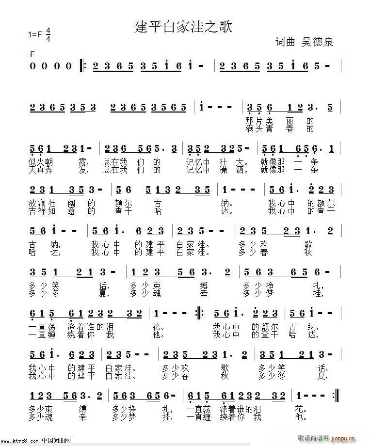 建平白家洼之歌(七字歌谱)1