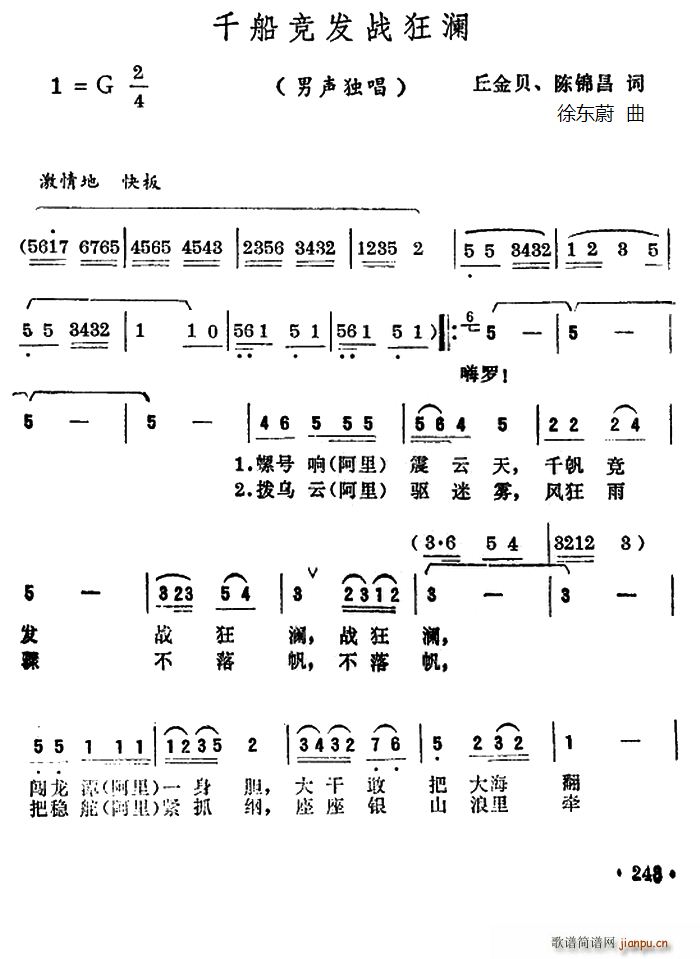 千船竞发战狂澜(七字歌谱)1
