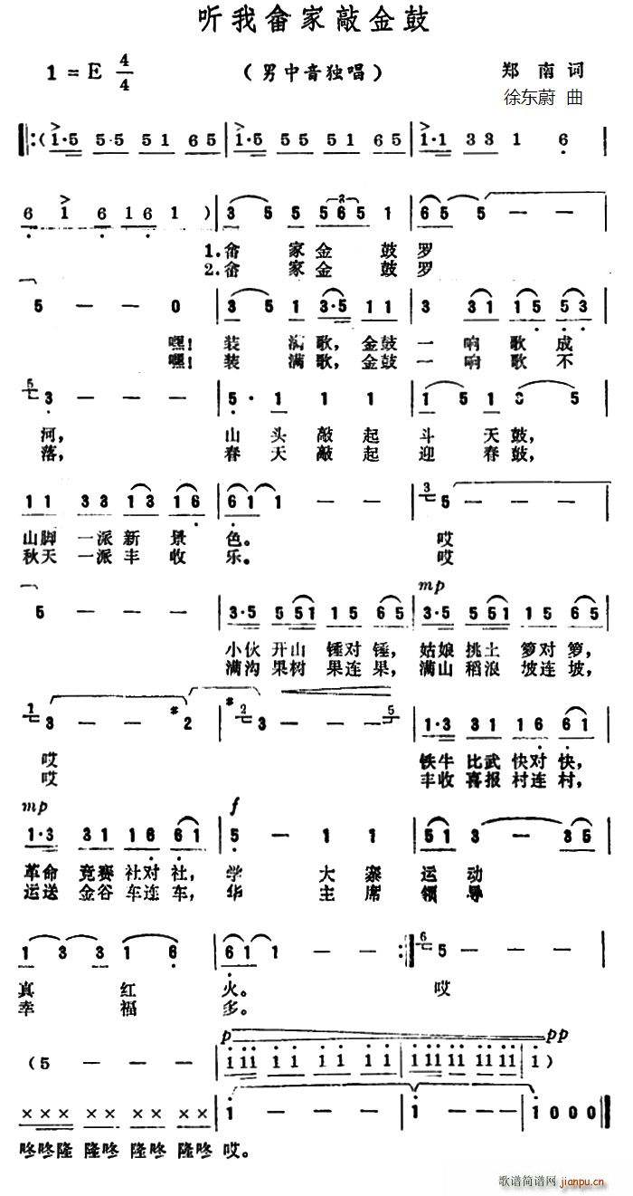 听我畲家敲金鼓(七字歌谱)1