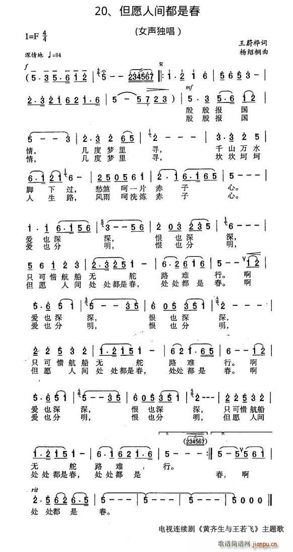 但愿人间都是春(七字歌谱)1