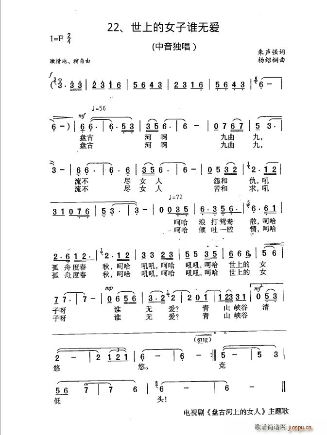 世上女子谁无爱(七字歌谱)1