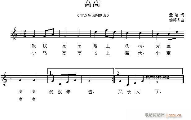 高高 幼儿歌曲(七字歌谱)1