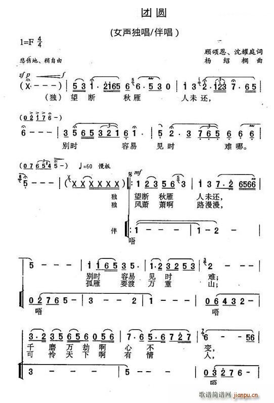 盼团圆 顾颂恩(七字歌谱)1