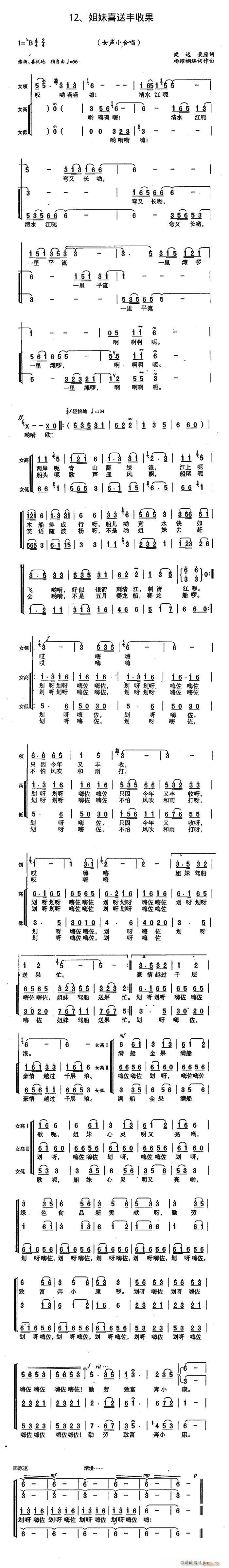 姐妹喜送丰收果(七字歌谱)1