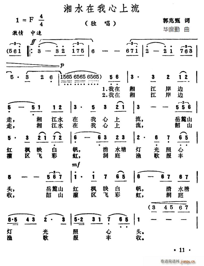 湘水在我心上流(七字歌谱)1