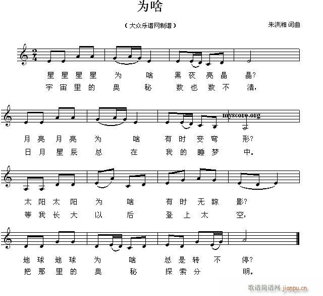 为啥 儿童歌曲(七字歌谱)1