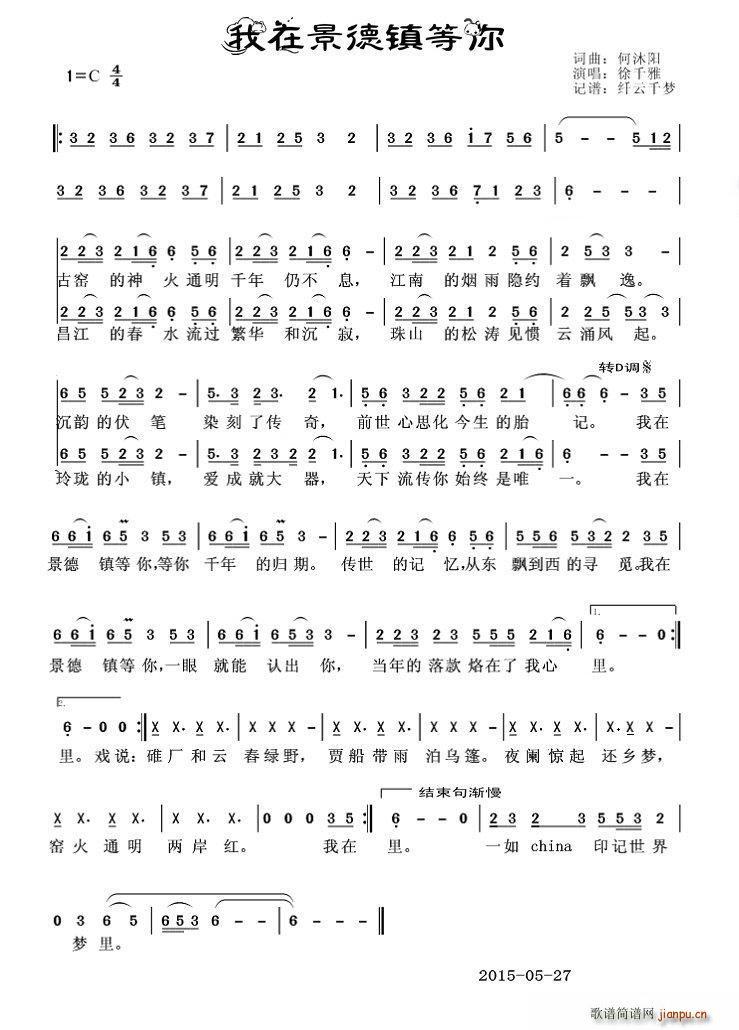 我在景德镇等你(七字歌谱)1