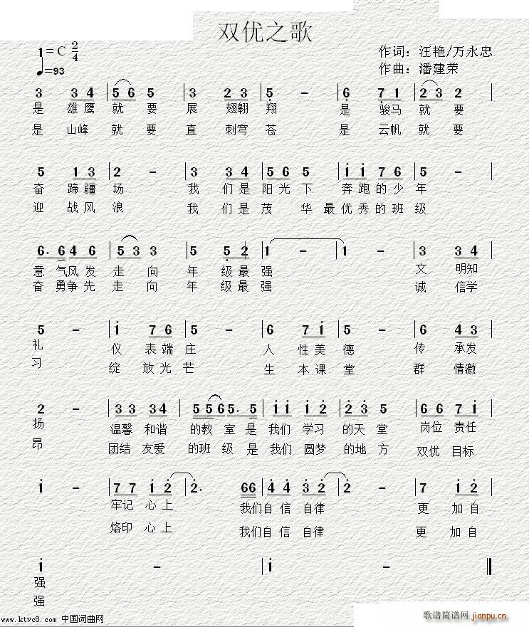 双优之歌 班歌(七字歌谱)1