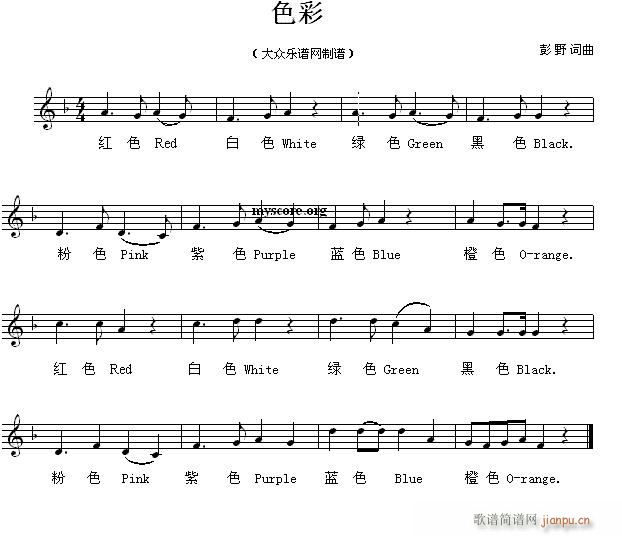 色彩 儿童歌曲(七字歌谱)1