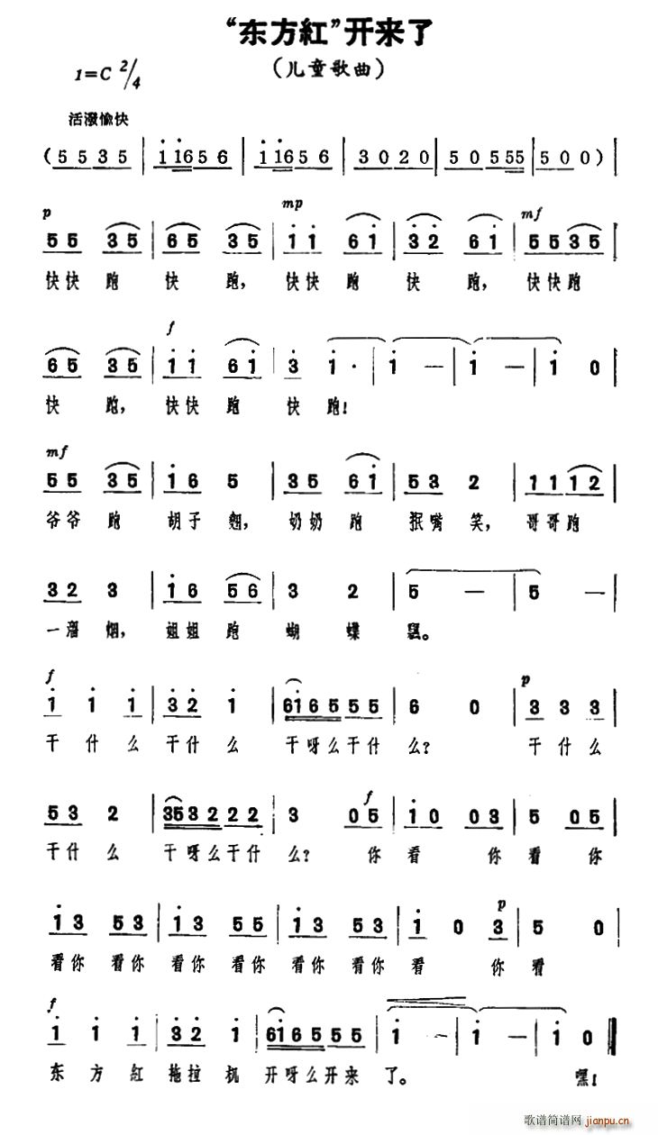 东方红 开来了(七字歌谱)1